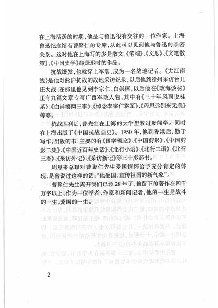 2000-上海文史资料选辑  2000年  第1期  第96辑  曹聚仁先生纪念集.pdf电子版_上海市志插图5