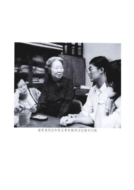 2000-上海文史资料选辑  2000年  第2期  总第97辑  谢希德纪念集.pdf电子版_上海市志插图5