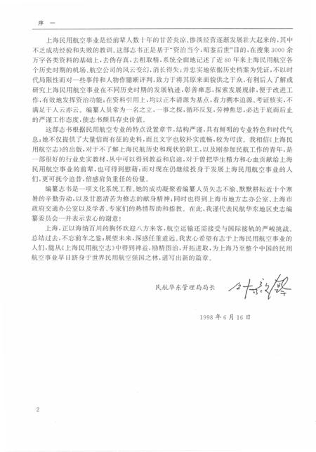 2000-上海民用航空志.pdf电子版_上海市志插图5