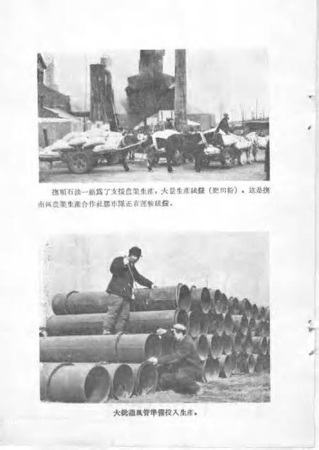1955-人民的煤都抚顺.pdf电子版_辽宁省志插图5