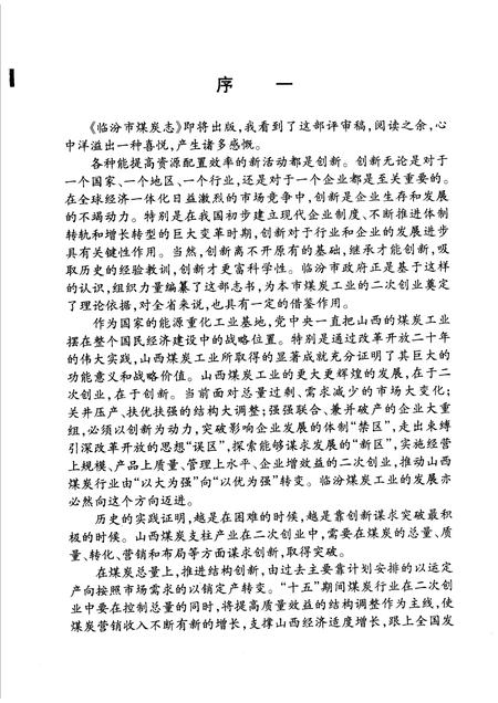 2000-临汾市煤炭志.pdf电子版_山西省志插图5