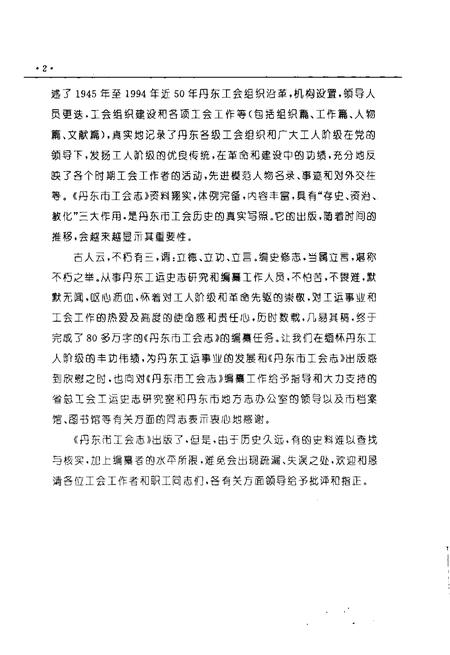 2000-丹东市工会志  1876-1994.pdf电子版_辽宁省志插图5