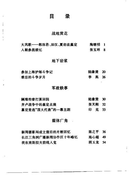 2000-嘉定文史  第16辑.pdf电子版_上海市志插图5