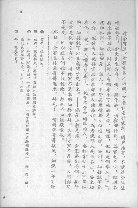 1955版五河县.pdf电子版_安徽省志插图5