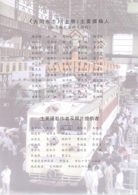 2000-大同市志  上.pdf电子版_山西省志插图5