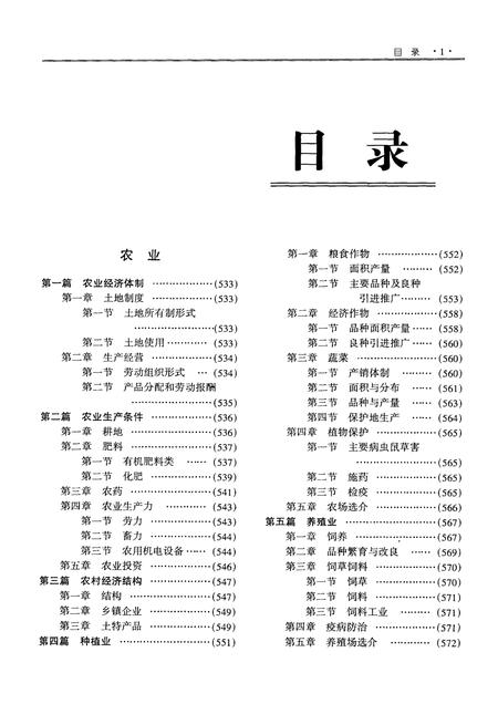 2000-大同市志  中.pdf电子版_山西省志插图5