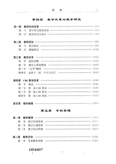 2000-大同煤炭工业学校校志  1950-2000.pdf电子版_山西省志插图5