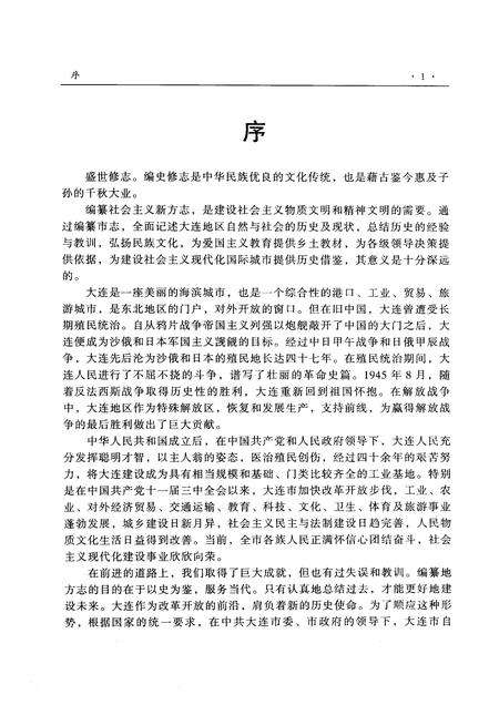 2000-大连市志  公用事业志.pdf电子版_辽宁省志插图5