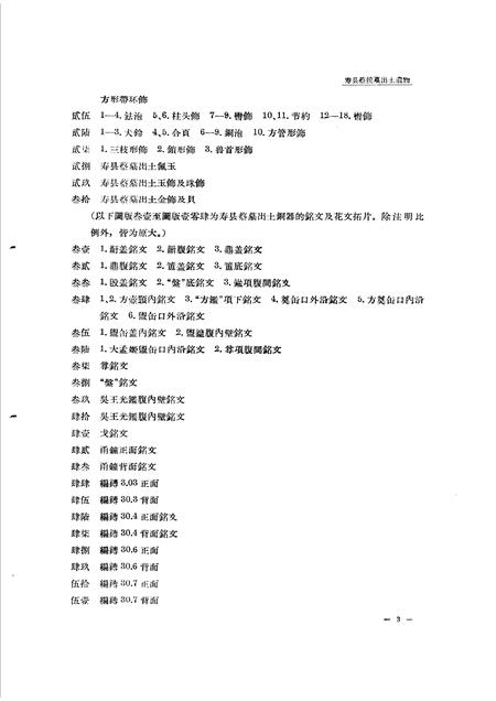 1956版寿县蔡侯墓出土遗物.pdf电子版_安徽省志插图5