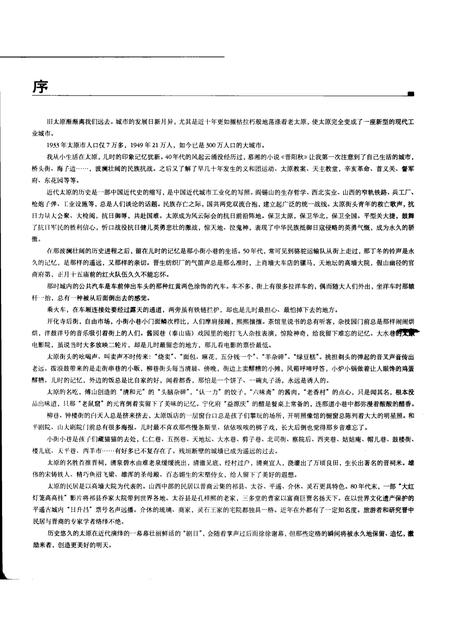 2000-太原旧影  摄影集  中英文本.pdf电子版_山西省志插图5