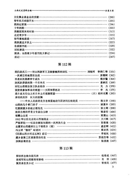 2000-山西文史资料全编  第10卷  第109辑-第120辑.pdf电子版_山西省志插图5