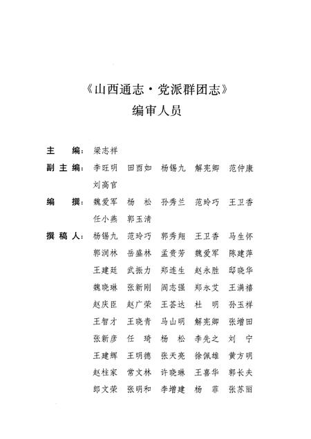 2000-山西通志  第32卷  党派群团志.pdf电子版_山西省志插图5