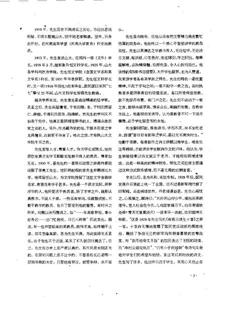 2000-平陆文史资料汇编  第21-35辑.pdf电子版_山西省志插图5