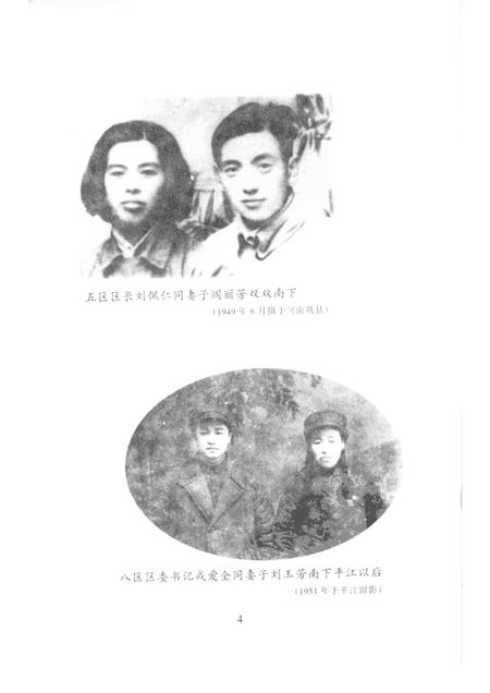 2000-忻州文史资料  第14辑  干部南下专辑.pdf电子版_山西省志插图5