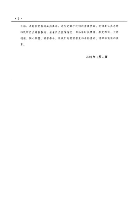 2000-本溪市志  第3卷.pdf电子版_辽宁省志插图5