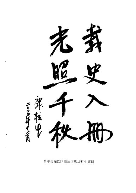 2000-榆次文史资料  第22期：交通专辑.pdf电子版_山西省志插图5