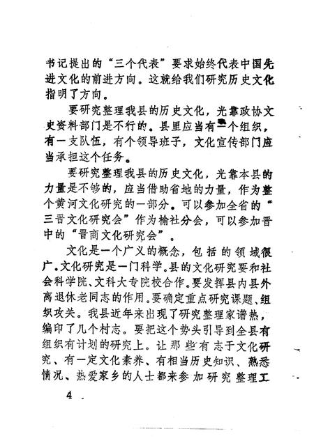 2000-榆社文史资料  第14辑.pdf电子版_山西省志插图5