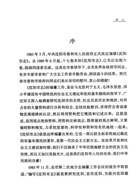 2000-沈阳市志  17  人物.pdf电子版_辽宁省志插图5