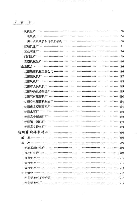 2000-沈阳市志  3  工业综述  机械工业.pdf电子版_辽宁省志插图5