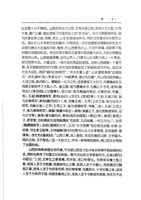 2000-洪洞大槐树移民志.pdf电子版_山西省志插图5