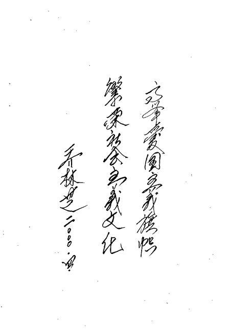 2000-洪洞文史资料  第12辑.pdf电子版_山西省志插图5