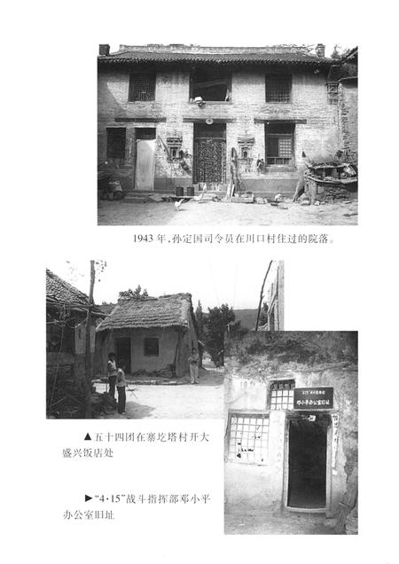 2000-浮山文史资料  第4辑  二一二旅及五十四团在浮山革命斗争史资料专辑.pdf电子版_山西省志插图5