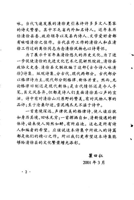 2000-清徐文史资料  第8集  古今诗人咏清徐.pdf电子版_山西省志插图5