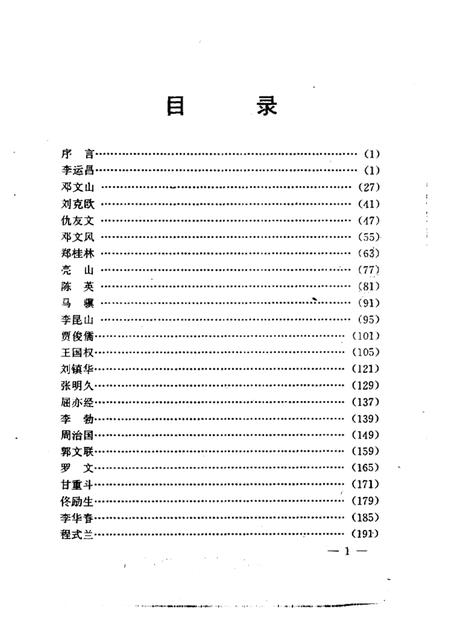2000-葫芦岛党史人物传  第1卷.pdf电子版_辽宁省志插图5