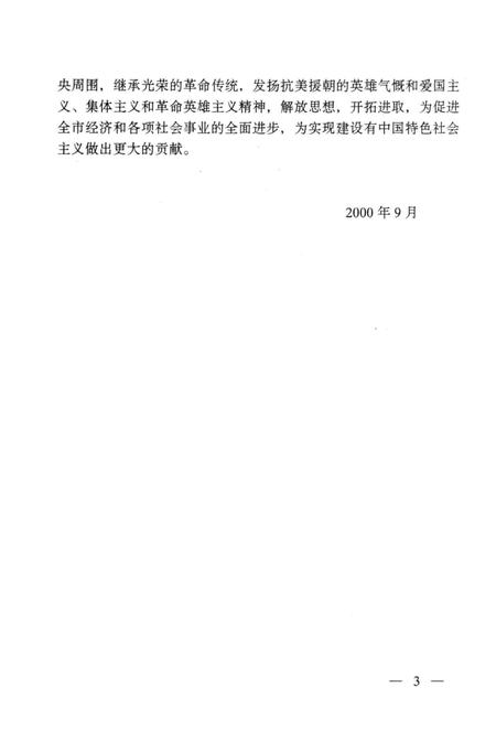 2000-辽阳人民抗美援朝战歌.pdf电子版_辽宁省志插图5