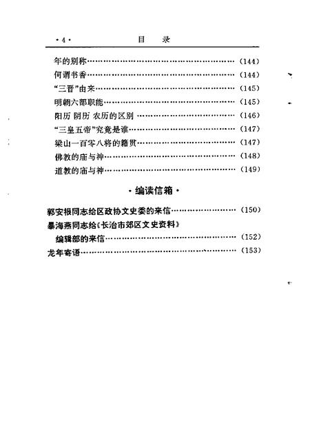 2000-长治市郊区文史资料  第9辑.pdf电子版_山西省志插图5