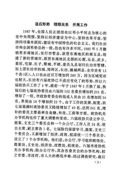 2000-长治文史资料  第14辑.pdf电子版_山西省志插图5