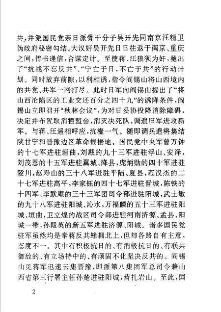 2000-阳城文史资料  第12辑  十二月事变在阳城.pdf电子版_山西省志插图5