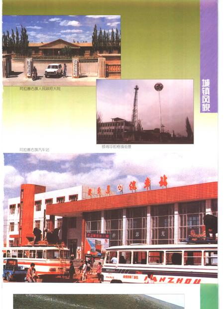 2000-阿拉善右旗志.pdf电子版_内蒙古志插图5