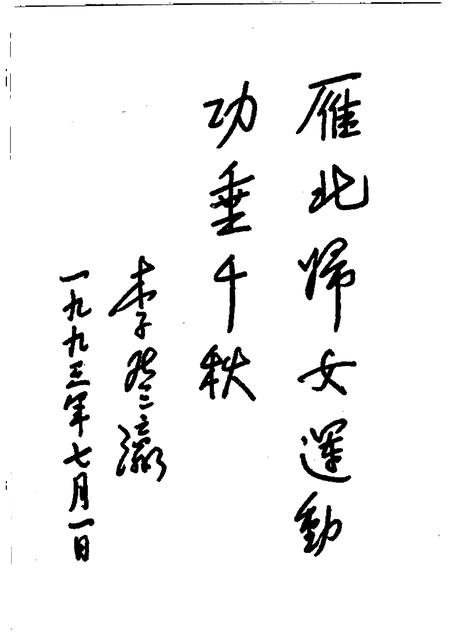 2000-雁北妇运史.pdf电子版_山西省志插图5