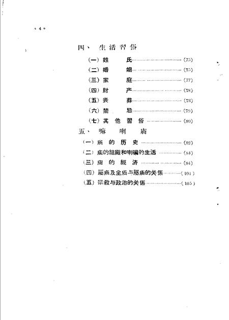 1957-内蒙古自治区巴彦淖尔盟阿拉善旗情况.pdf电子版_内蒙古志插图5