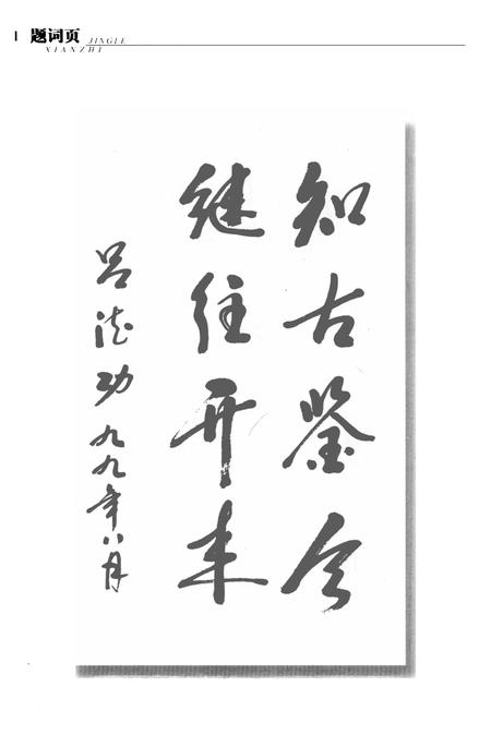 2000-静乐县志.pdf电子版_山西省志插图5