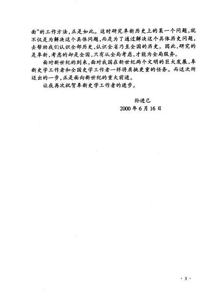 2000.06-阜新辽金史研究  第4辑.pdf电子版_辽宁省志插图5