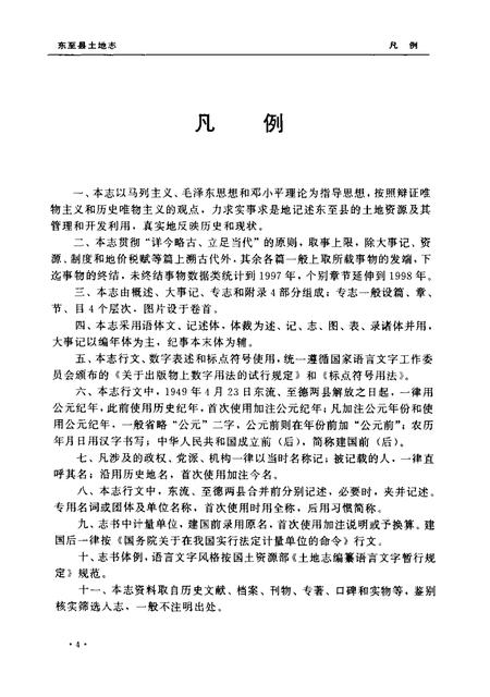 2000版东至县土地志.pdf电子版_安徽省志插图5