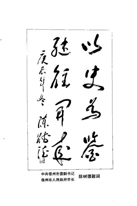 2000版宿州文史资料  第1辑  统一战线专辑.pdf电子版_安徽省志插图5