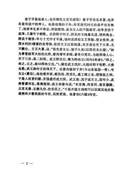 2000版阜阳古今名人  第3辑.pdf电子版_安徽省志插图5