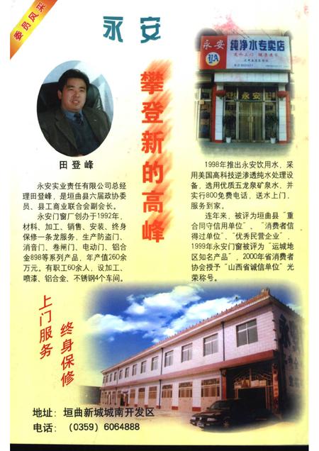 2001-2001  垣曲文史资料  总第10辑.pdf电子版_山西省志插图5