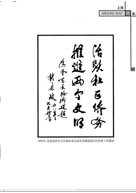 2001-上海侨务志.pdf电子版_上海市志插图5