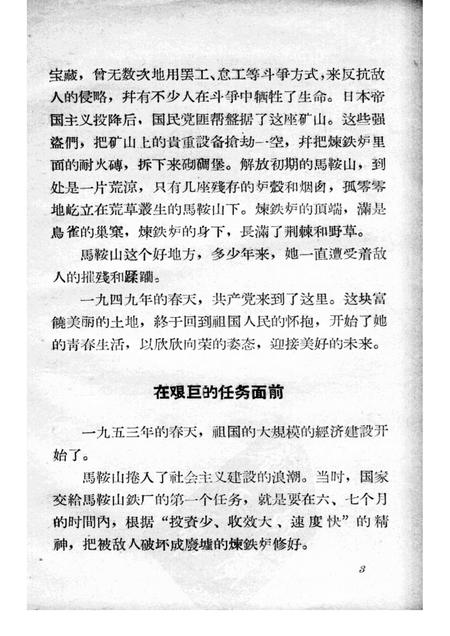 1957版今日的马鞍山.pdf电子版_安徽省志插图5