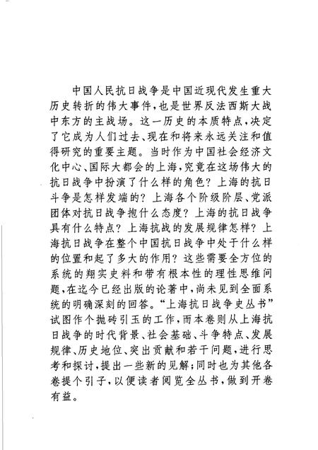 2001-上海抗日战争史通论.pdf电子版_上海市志插图5