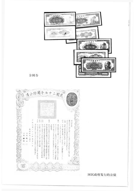 2001-上海文史资料存稿汇编  4  经济金融.pdf电子版_上海市志插图5