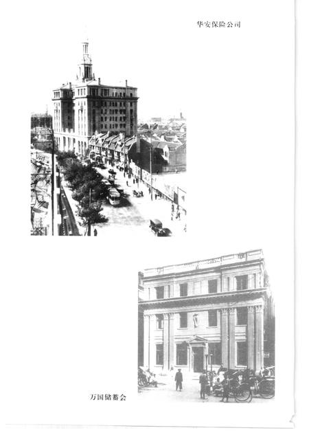 2001-上海文史资料存稿汇编  5  经济金融.pdf电子版_上海市志插图5
