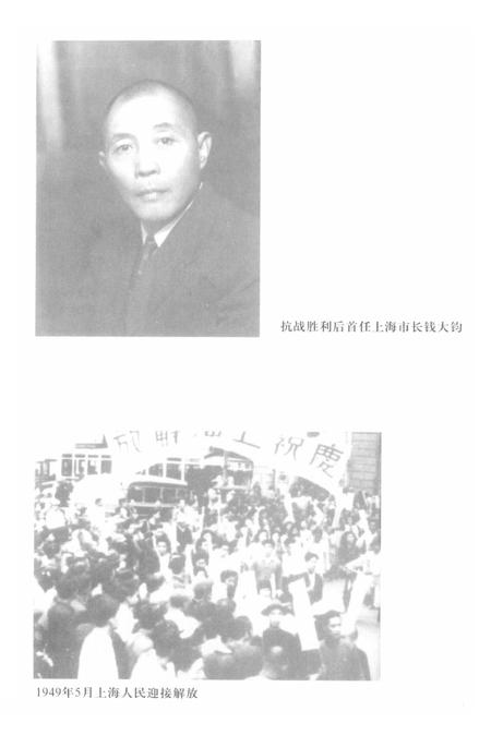 2001-上海文史资料存稿汇编  政治军事  2.pdf电子版_上海市志插图5