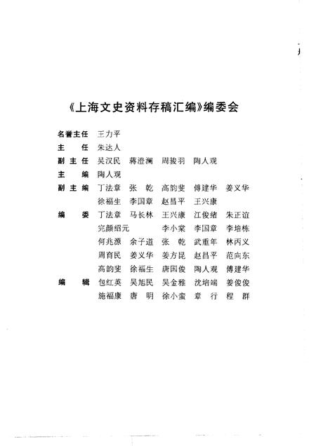 2001-上海文史资料存稿汇编  政治军事.pdf电子版_上海市志插图5