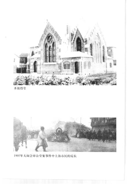 2001-上海文史资料存稿汇编  社会法制  11.pdf电子版_上海市志插图5