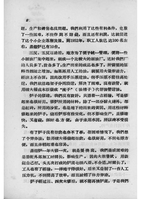 1958-抚顺市制油厂的成长.pdf电子版_辽宁省志插图5